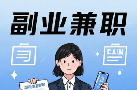 府谷在手机上可以做哪些副业赚钱？ 第1张