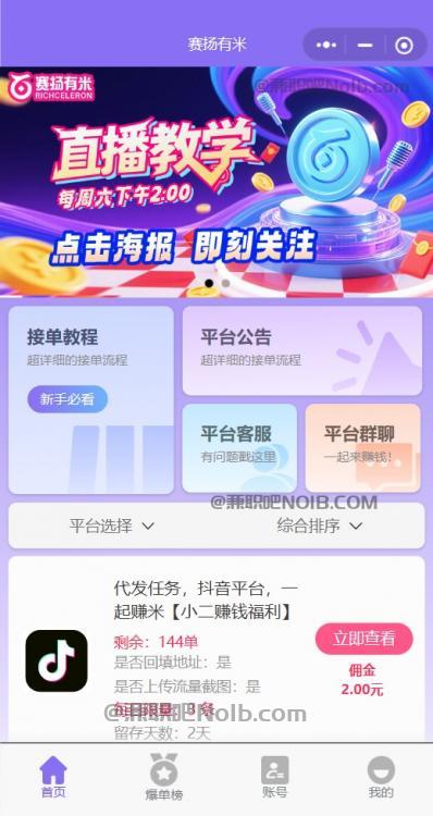 府谷【赛扬有米】宝妈学生居家线上视频代发兼职平台，0撸赚米项目 第2张