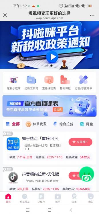 府谷抖啦咪是什么平台-一个专注短视频流量变现的平台！ 第4张