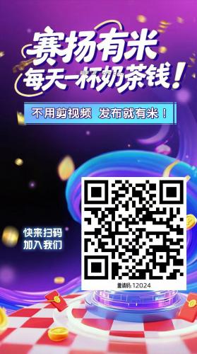 府谷【赛扬有米】宝妈学生居家线上视频代发兼职平台，0撸赚米项目 第4张